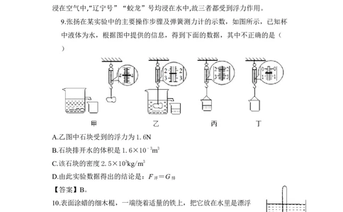 第10章浮力_初物_八年级上下册+九年级全一册物理_八年级物理下册_全套教学资源_课件教案教学反思_其他试卷+重点讲练_第十章浮力_单元测试