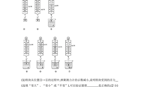 第10章浮力_初物_八年级上下册+九年级全一册物理_八年级物理下册_全套教学资源_课件教案教学反思_其他试卷+重点讲练_第十章浮力_单元测试