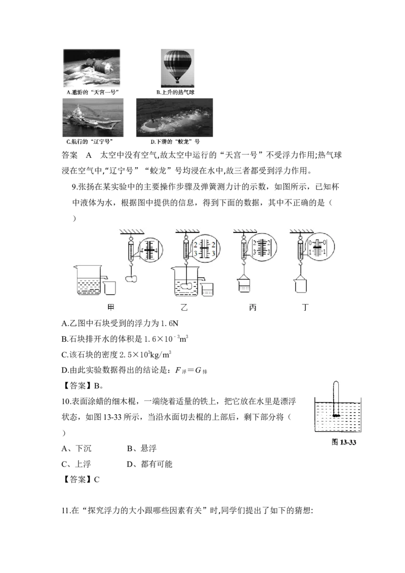 第10章浮力_初物_八年级上下册+九年级全一册物理_八年级物理下册_全套教学资源_课件教案教学反思_其他试卷+重点讲练_第十章浮力_单元测试