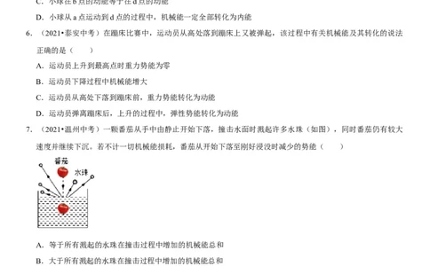 专题23机械能及其转化（原卷版）-2022年中考物理二轮专项复习核心考点突破与必刷题型汇编（全国通用）_8、物理总复习_8.中考物理总复习_2022年中考复习资料