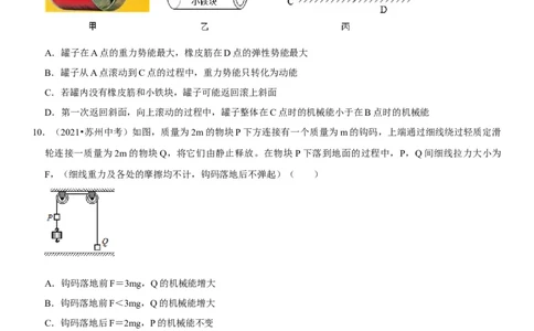 专题23机械能及其转化（原卷版）-2022年中考物理二轮专项复习核心考点突破与必刷题型汇编（全国通用）_8、物理总复习_8.中考物理总复习_2022年中考复习资料