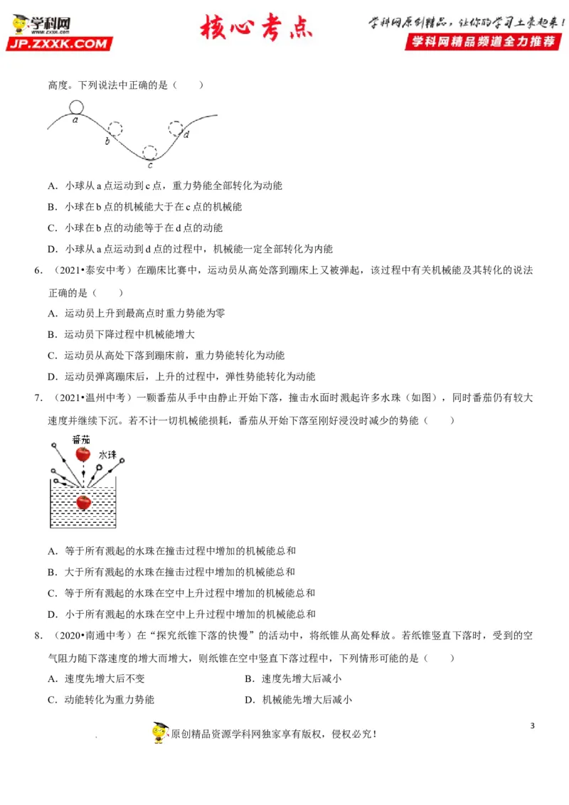 专题23机械能及其转化（原卷版）-2022年中考物理二轮专项复习核心考点突破与必刷题型汇编（全国通用）_8、物理总复习_8.中考物理总复习_2022年中考复习资料