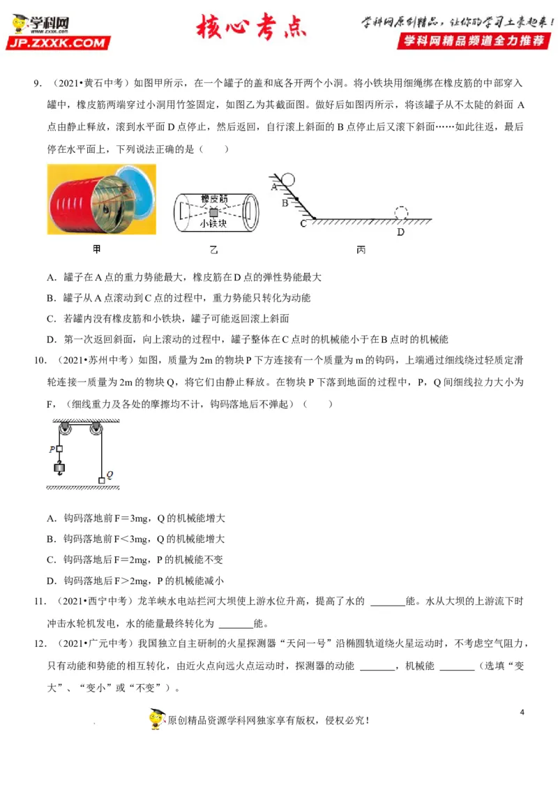 专题23机械能及其转化（原卷版）-2022年中考物理二轮专项复习核心考点突破与必刷题型汇编（全国通用）_8、物理总复习_8.中考物理总复习_2022年中考复习资料