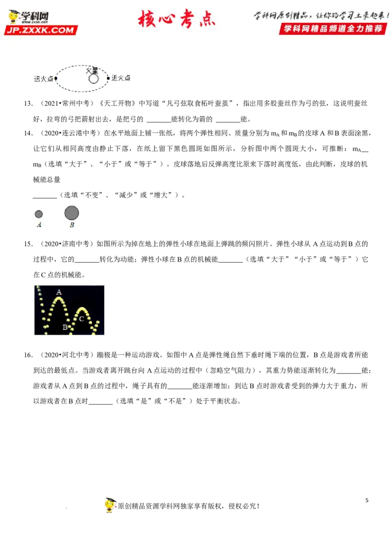 专题23机械能及其转化（原卷版）-2022年中考物理二轮专项复习核心考点突破与必刷题型汇编（全国通用）_8、物理总复习_8.中考物理总复习_2022年中考复习资料