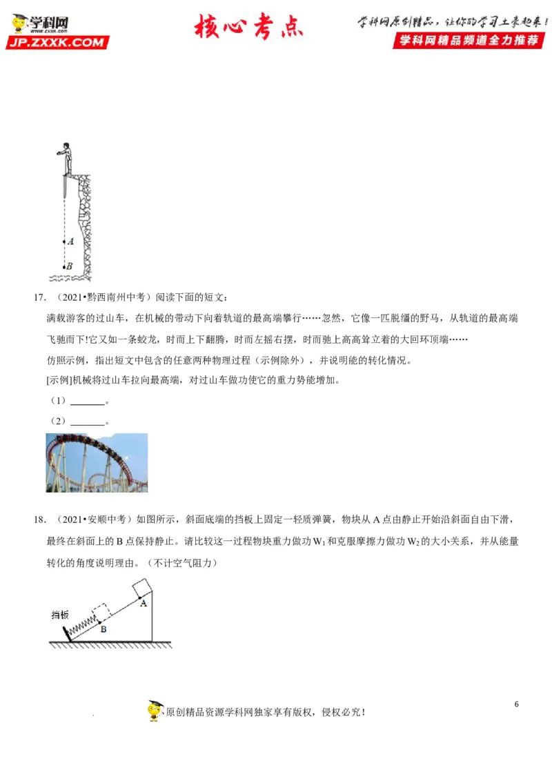 专题23机械能及其转化（原卷版）-2022年中考物理二轮专项复习核心考点突破与必刷题型汇编（全国通用）_8、物理总复习_8.中考物理总复习_2022年中考复习资料