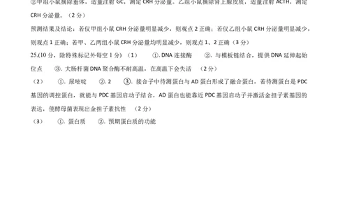 黄金卷07（参考答案）-赢在高考&middot;黄金8卷备战2024年高考生物模拟卷（山东专用）_2024年新高考资料_4.2024高考模拟预测试卷