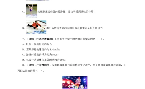 专题11功、功率和机械能（原卷版）_8、物理总复习_8.中考物理总复习_2022年中考复习资料_三年（2019-2021）中考真题物理分项汇编（全国通用）