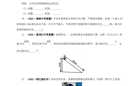 专题11功、功率和机械能（原卷版）_8、物理总复习_8.中考物理总复习_2022年中考复习资料_三年（2019-2021）中考真题物理分项汇编（全国通用）