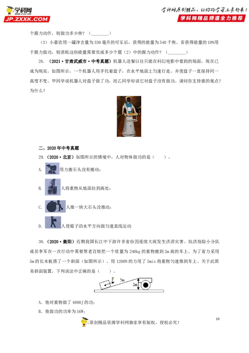 专题11功、功率和机械能（原卷版）_8、物理总复习_8.中考物理总复习_2022年中考复习资料_三年（2019-2021）中考真题物理分项汇编（全国通用）
