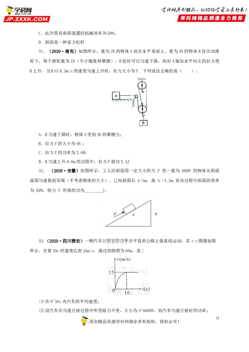 专题11功、功率和机械能（原卷版）_8、物理总复习_8.中考物理总复习_2022年中考复习资料_三年（2019-2021）中考真题物理分项汇编（全国通用）