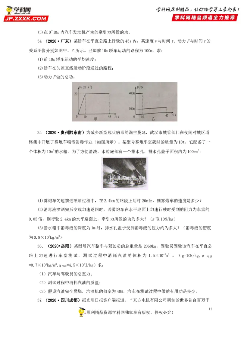 专题11功、功率和机械能（原卷版）_8、物理总复习_8.中考物理总复习_2022年中考复习资料_三年（2019-2021）中考真题物理分项汇编（全国通用）