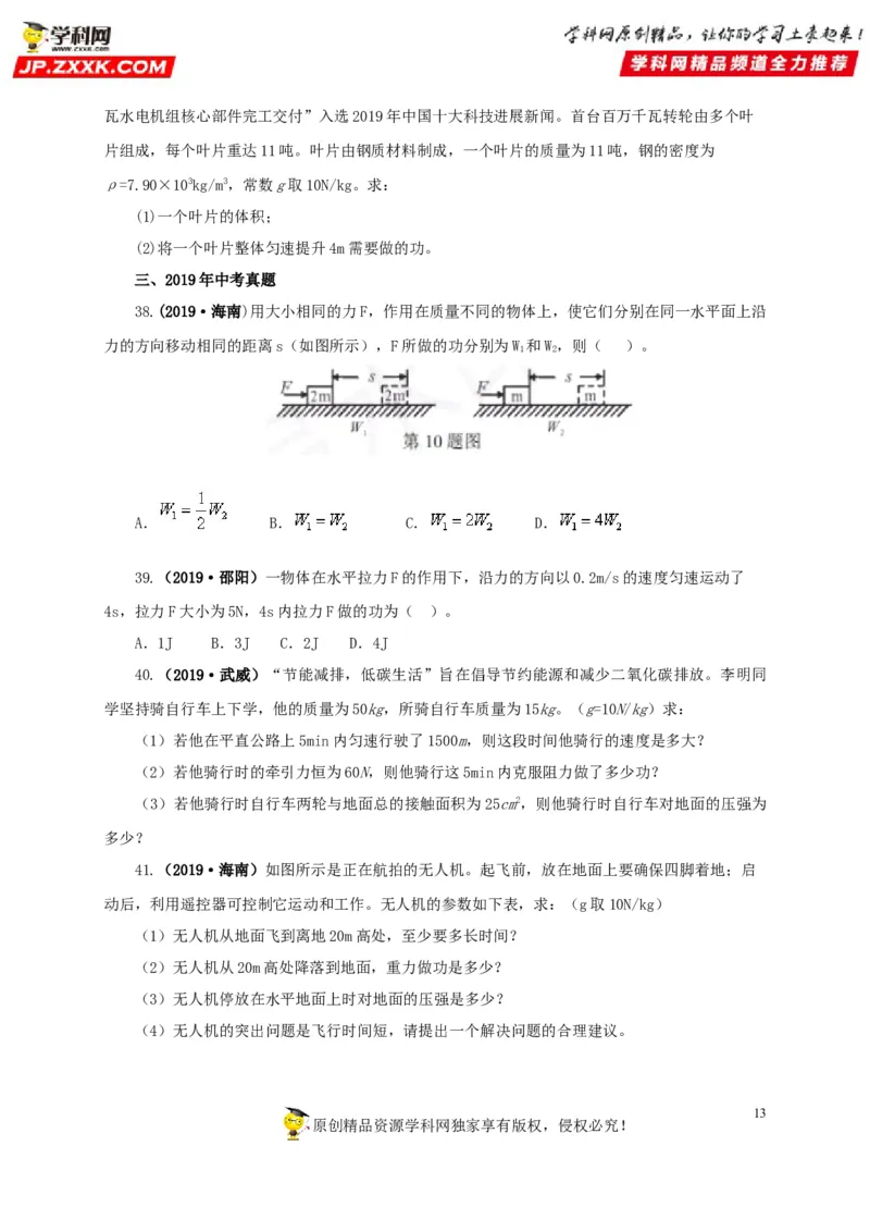 专题11功、功率和机械能（原卷版）_8、物理总复习_8.中考物理总复习_2022年中考复习资料_三年（2019-2021）中考真题物理分项汇编（全国通用）