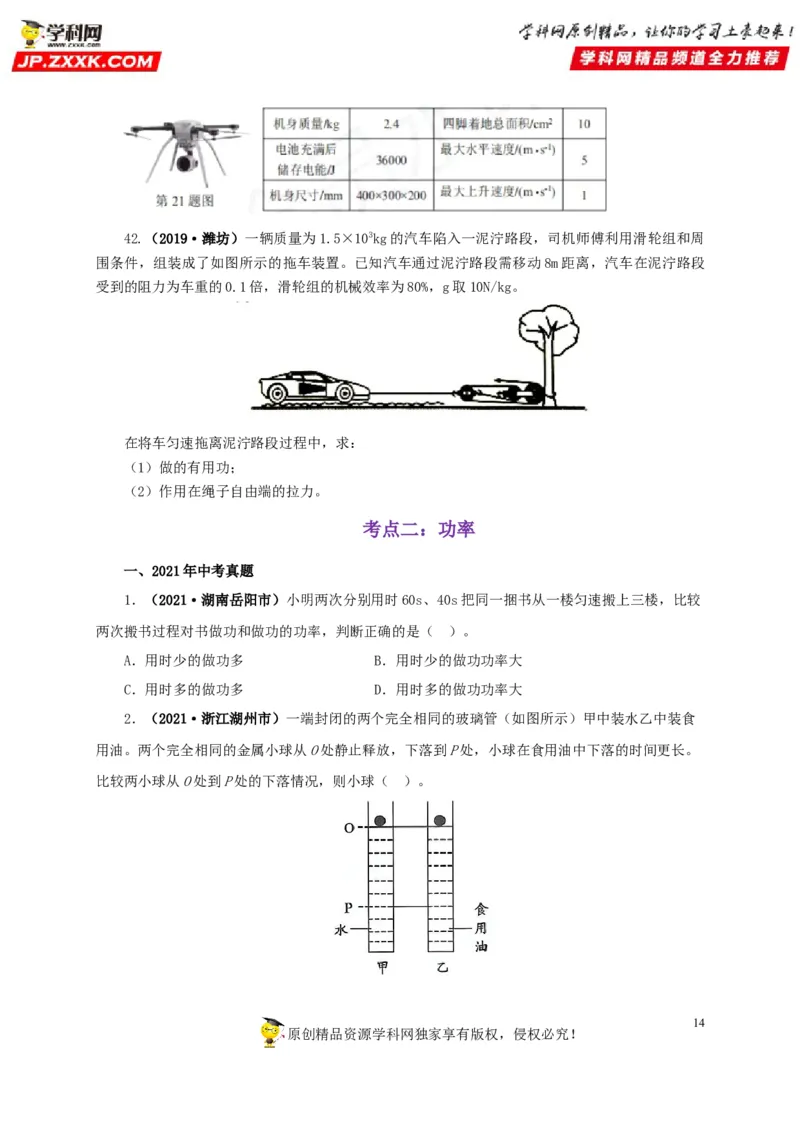 专题11功、功率和机械能（原卷版）_8、物理总复习_8.中考物理总复习_2022年中考复习资料_三年（2019-2021）中考真题物理分项汇编（全国通用）