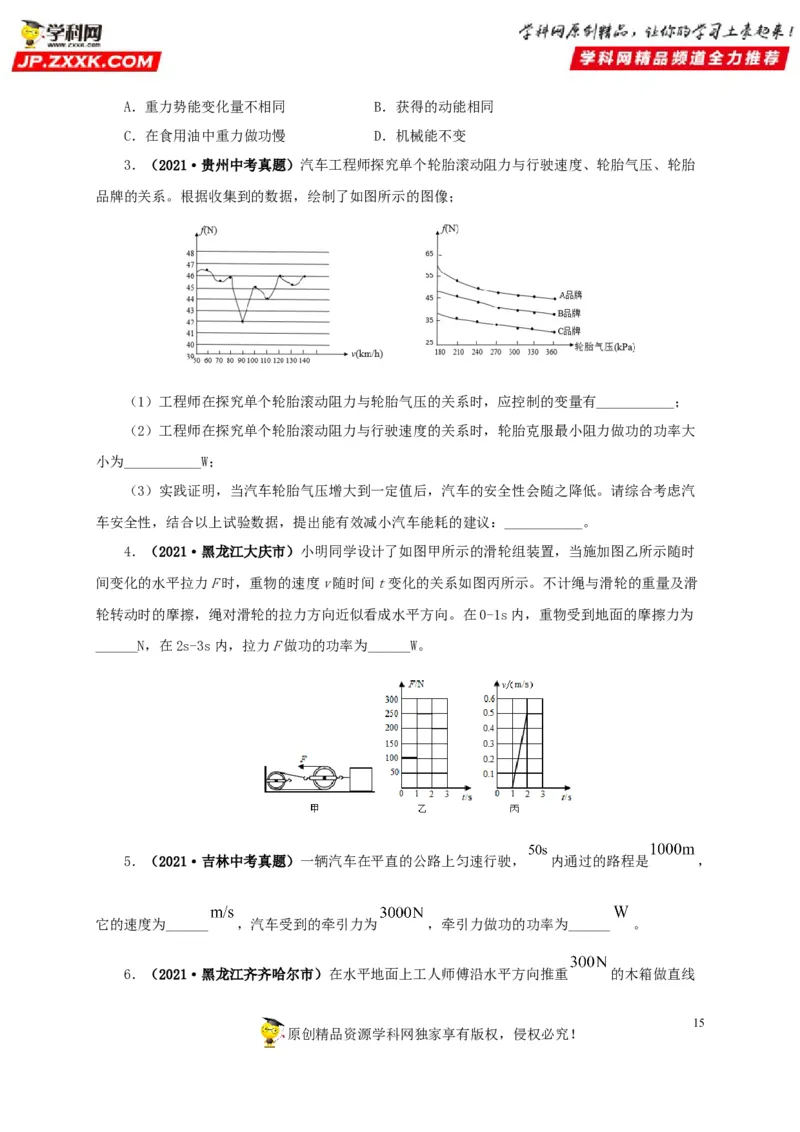 专题11功、功率和机械能（原卷版）_8、物理总复习_8.中考物理总复习_2022年中考复习资料_三年（2019-2021）中考真题物理分项汇编（全国通用）
