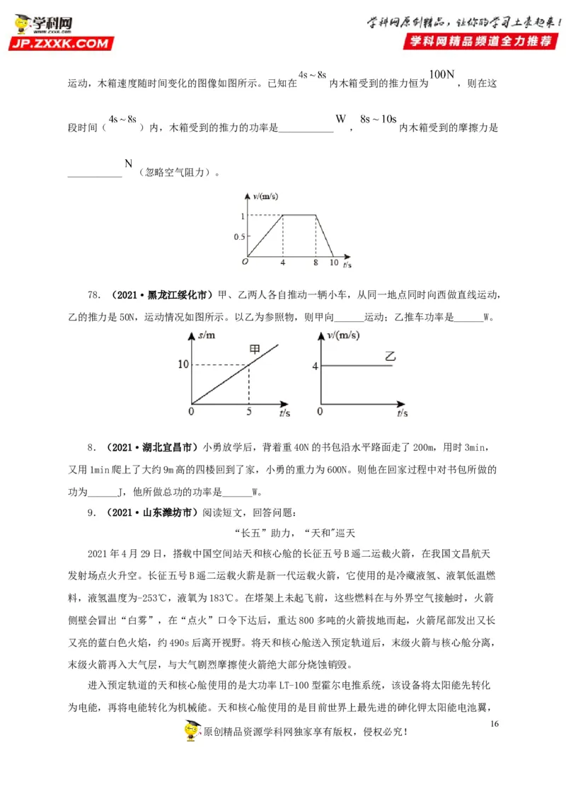 专题11功、功率和机械能（原卷版）_8、物理总复习_8.中考物理总复习_2022年中考复习资料_三年（2019-2021）中考真题物理分项汇编（全国通用）