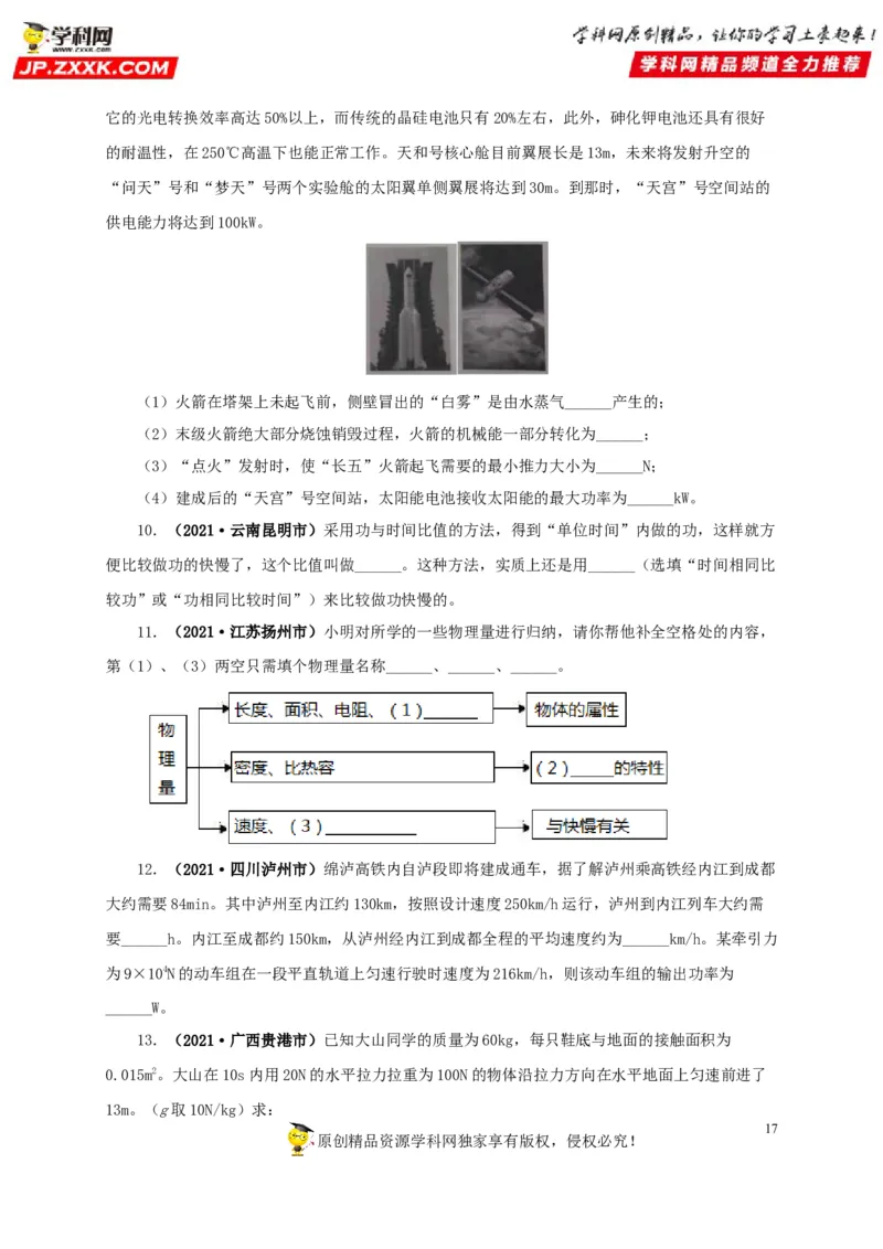 专题11功、功率和机械能（原卷版）_8、物理总复习_8.中考物理总复习_2022年中考复习资料_三年（2019-2021）中考真题物理分项汇编（全国通用）