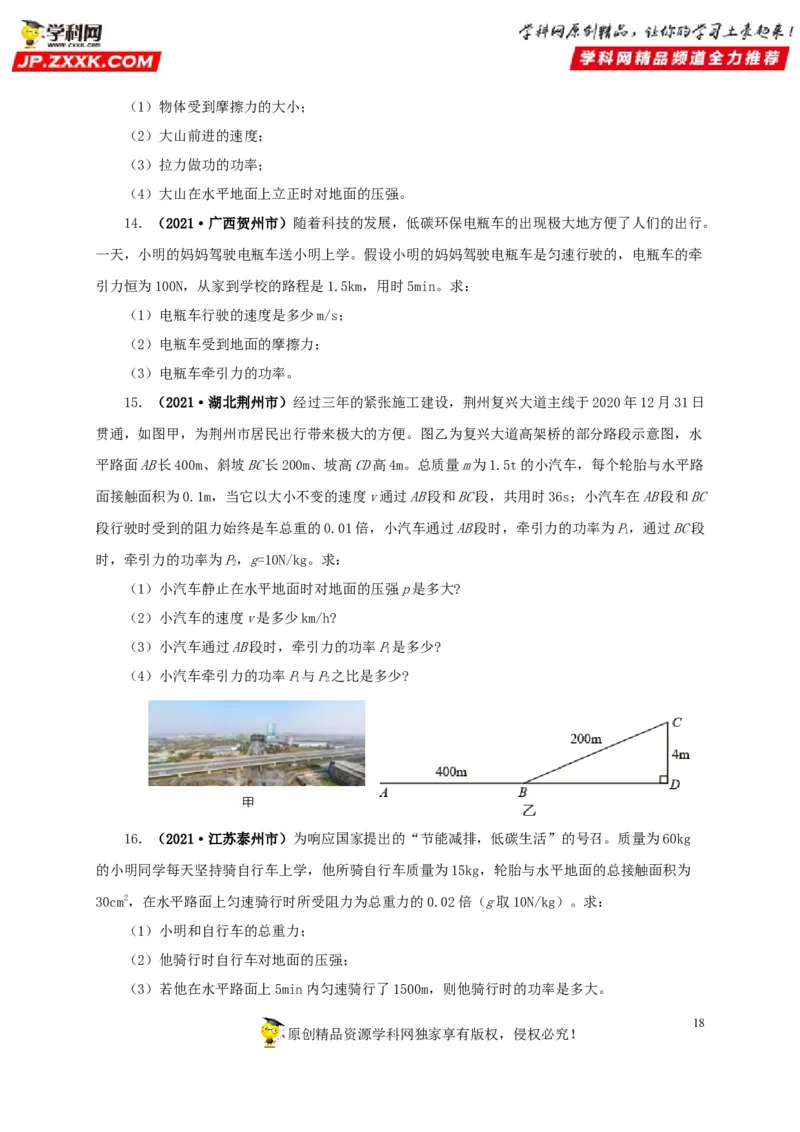 专题11功、功率和机械能（原卷版）_8、物理总复习_8.中考物理总复习_2022年中考复习资料_三年（2019-2021）中考真题物理分项汇编（全国通用）