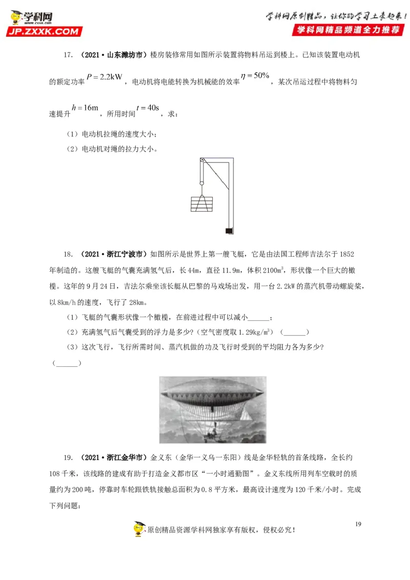 专题11功、功率和机械能（原卷版）_8、物理总复习_8.中考物理总复习_2022年中考复习资料_三年（2019-2021）中考真题物理分项汇编（全国通用）