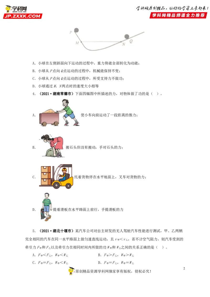 专题11功、功率和机械能（原卷版）_8、物理总复习_8.中考物理总复习_2022年中考复习资料_三年（2019-2021）中考真题物理分项汇编（全国通用）