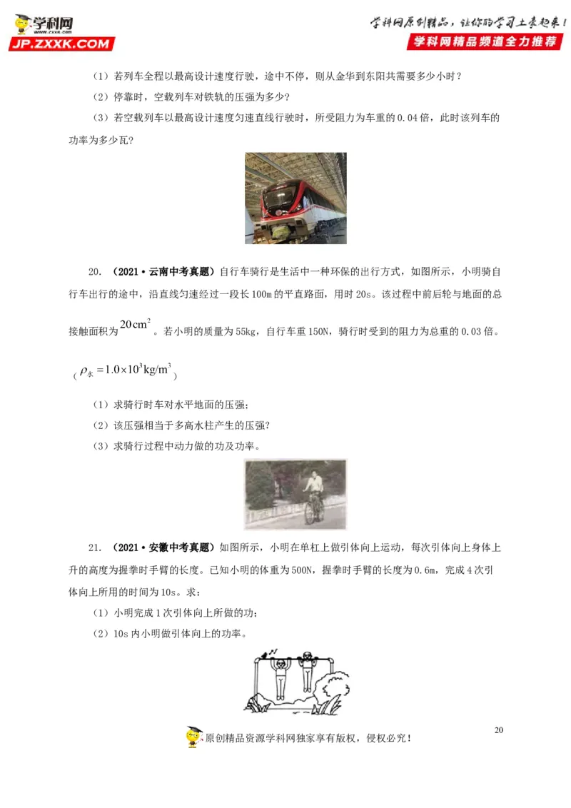 专题11功、功率和机械能（原卷版）_8、物理总复习_8.中考物理总复习_2022年中考复习资料_三年（2019-2021）中考真题物理分项汇编（全国通用）