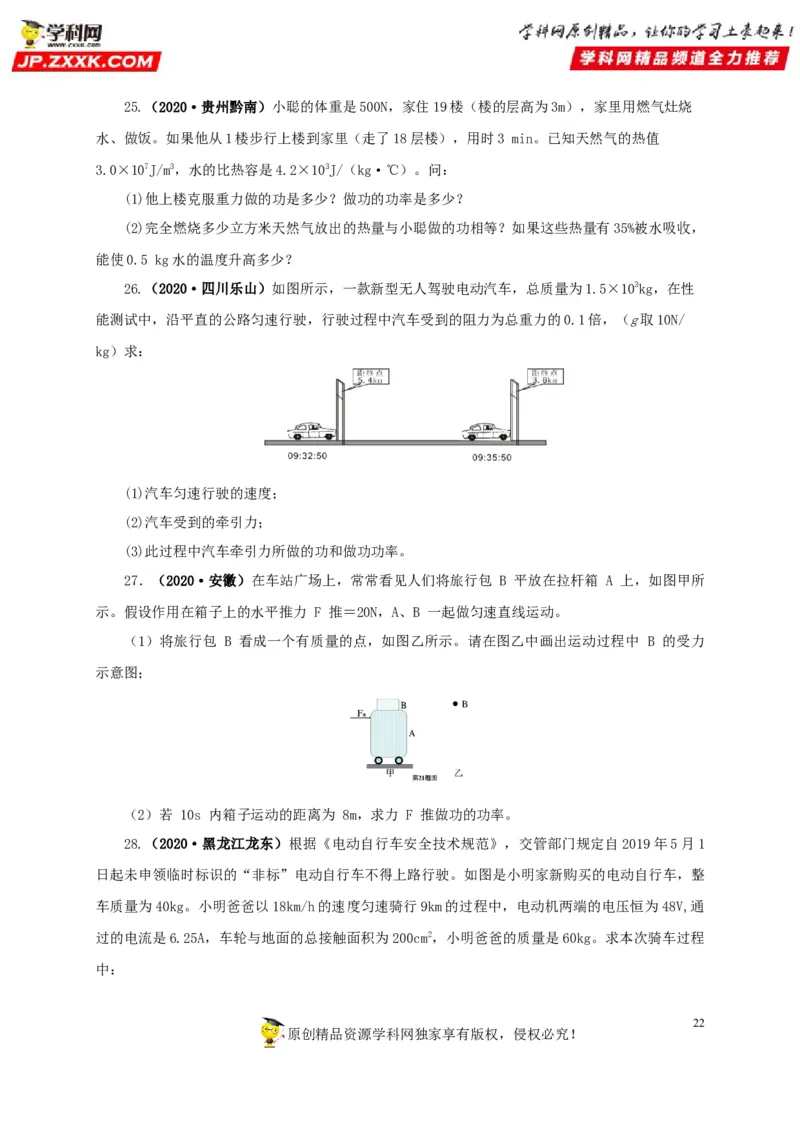 专题11功、功率和机械能（原卷版）_8、物理总复习_8.中考物理总复习_2022年中考复习资料_三年（2019-2021）中考真题物理分项汇编（全国通用）
