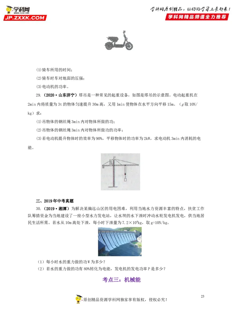 专题11功、功率和机械能（原卷版）_8、物理总复习_8.中考物理总复习_2022年中考复习资料_三年（2019-2021）中考真题物理分项汇编（全国通用）