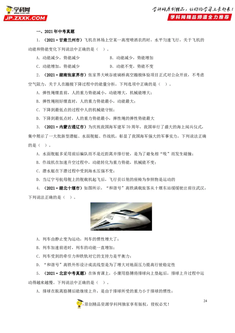 专题11功、功率和机械能（原卷版）_8、物理总复习_8.中考物理总复习_2022年中考复习资料_三年（2019-2021）中考真题物理分项汇编（全国通用）