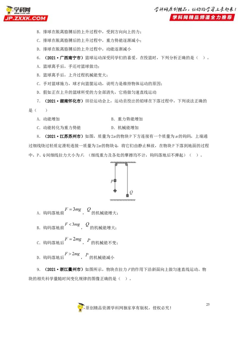 专题11功、功率和机械能（原卷版）_8、物理总复习_8.中考物理总复习_2022年中考复习资料_三年（2019-2021）中考真题物理分项汇编（全国通用）