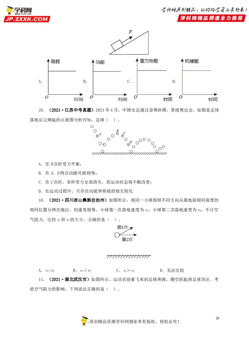 专题11功、功率和机械能（原卷版）_8、物理总复习_8.中考物理总复习_2022年中考复习资料_三年（2019-2021）中考真题物理分项汇编（全国通用）