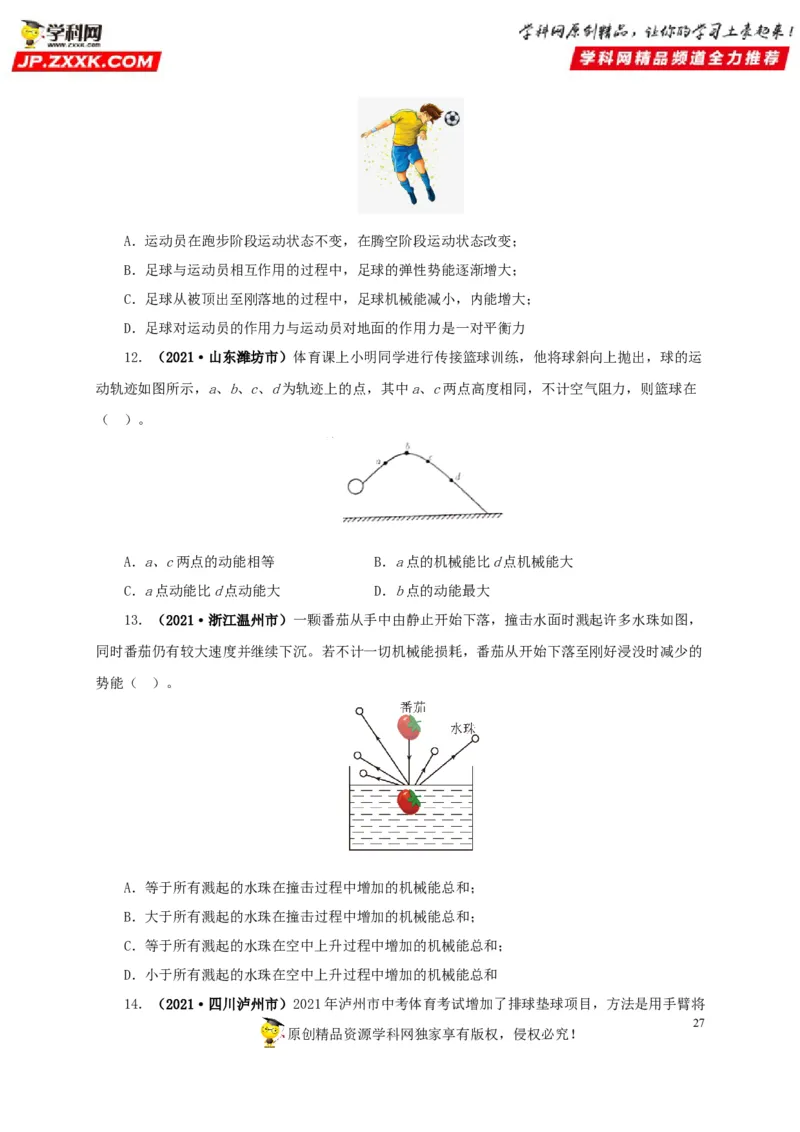 专题11功、功率和机械能（原卷版）_8、物理总复习_8.中考物理总复习_2022年中考复习资料_三年（2019-2021）中考真题物理分项汇编（全国通用）