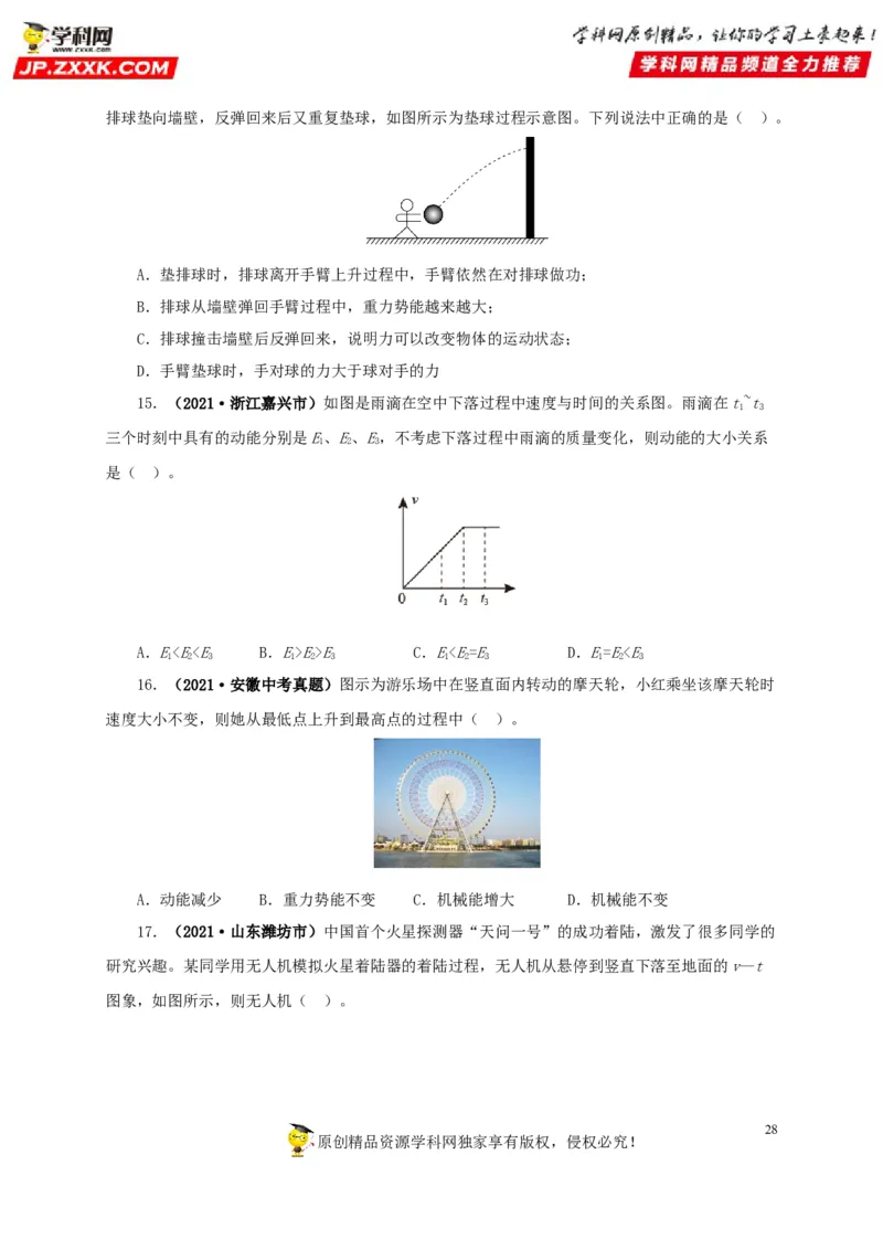 专题11功、功率和机械能（原卷版）_8、物理总复习_8.中考物理总复习_2022年中考复习资料_三年（2019-2021）中考真题物理分项汇编（全国通用）
