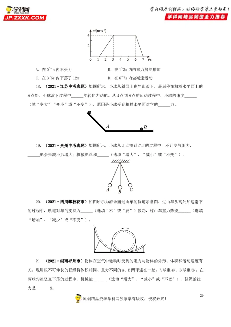 专题11功、功率和机械能（原卷版）_8、物理总复习_8.中考物理总复习_2022年中考复习资料_三年（2019-2021）中考真题物理分项汇编（全国通用）