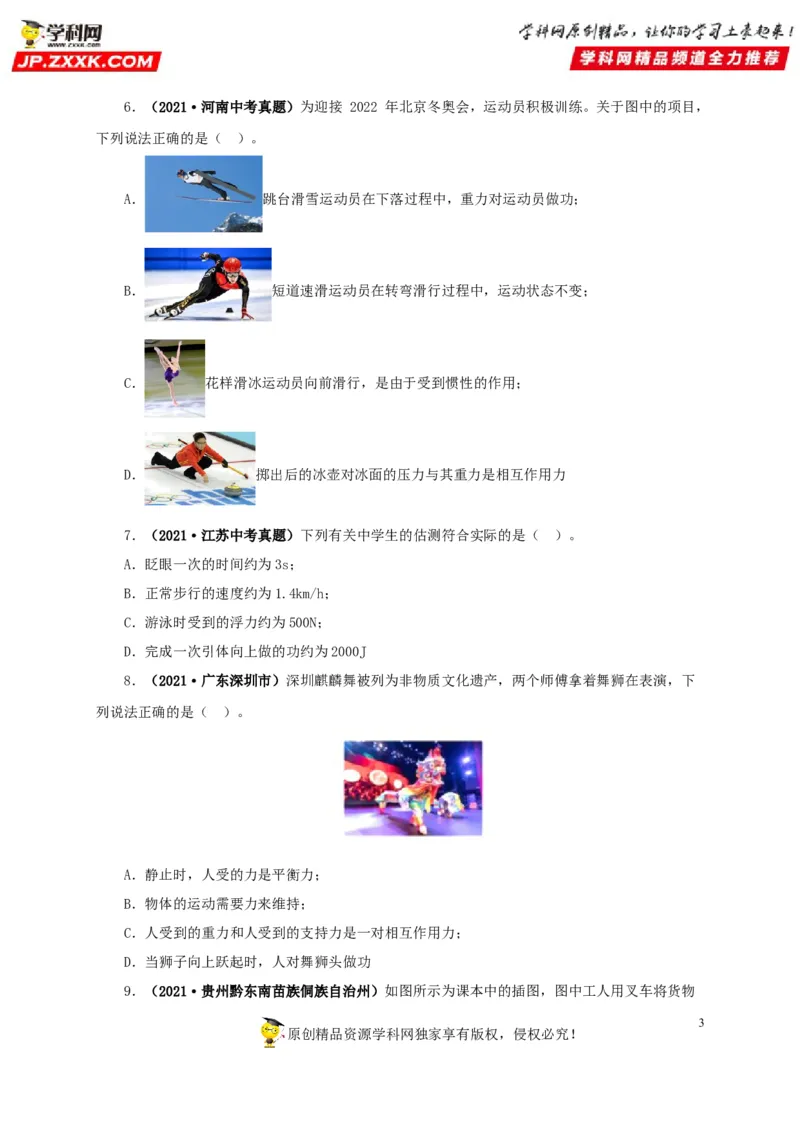 专题11功、功率和机械能（原卷版）_8、物理总复习_8.中考物理总复习_2022年中考复习资料_三年（2019-2021）中考真题物理分项汇编（全国通用）
