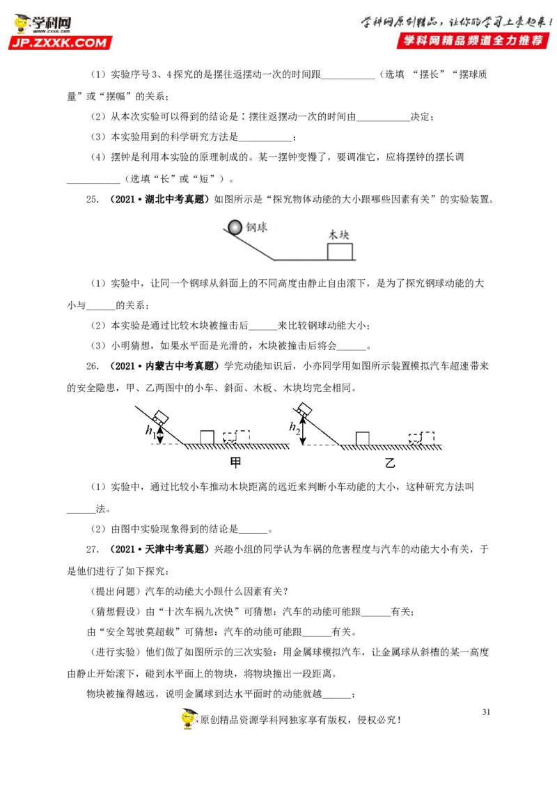 专题11功、功率和机械能（原卷版）_8、物理总复习_8.中考物理总复习_2022年中考复习资料_三年（2019-2021）中考真题物理分项汇编（全国通用）