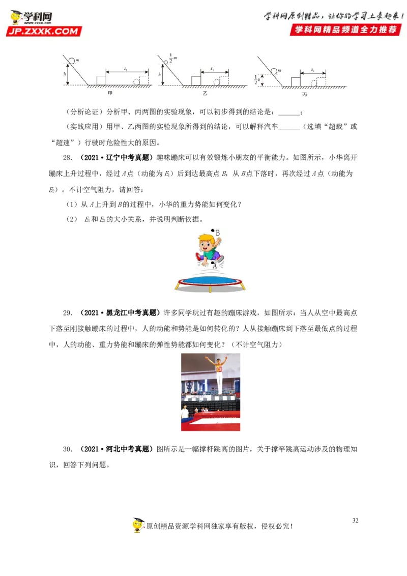 专题11功、功率和机械能（原卷版）_8、物理总复习_8.中考物理总复习_2022年中考复习资料_三年（2019-2021）中考真题物理分项汇编（全国通用）
