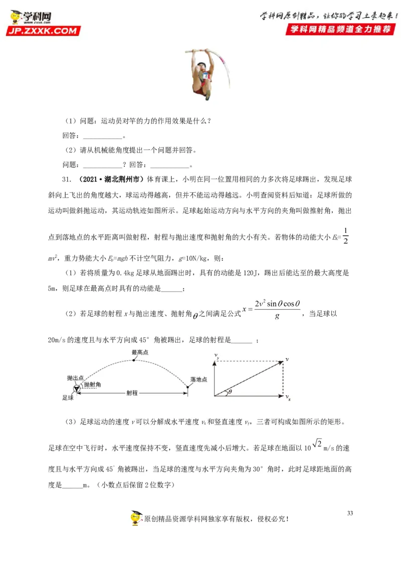 专题11功、功率和机械能（原卷版）_8、物理总复习_8.中考物理总复习_2022年中考复习资料_三年（2019-2021）中考真题物理分项汇编（全国通用）
