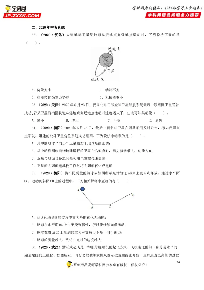专题11功、功率和机械能（原卷版）_8、物理总复习_8.中考物理总复习_2022年中考复习资料_三年（2019-2021）中考真题物理分项汇编（全国通用）