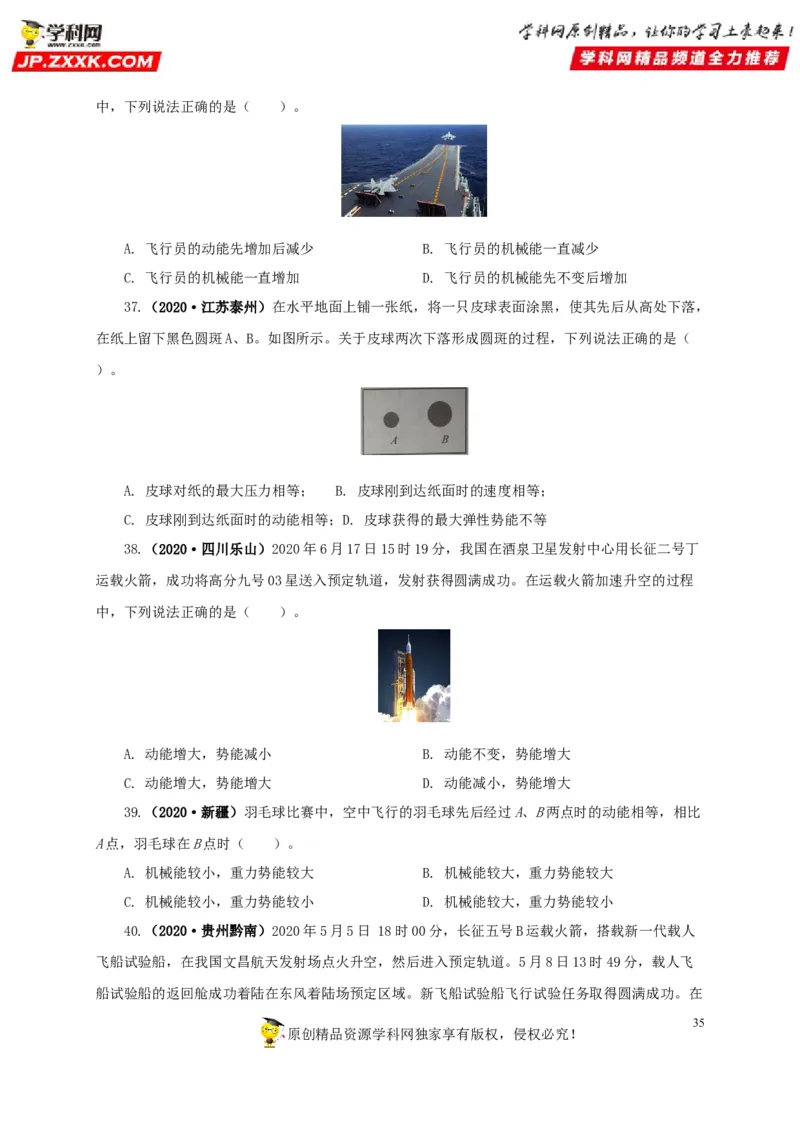 专题11功、功率和机械能（原卷版）_8、物理总复习_8.中考物理总复习_2022年中考复习资料_三年（2019-2021）中考真题物理分项汇编（全国通用）