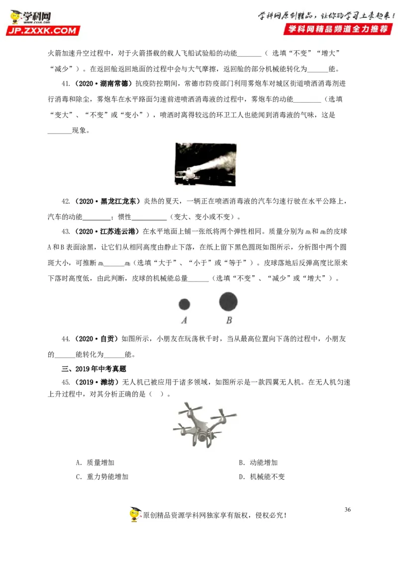 专题11功、功率和机械能（原卷版）_8、物理总复习_8.中考物理总复习_2022年中考复习资料_三年（2019-2021）中考真题物理分项汇编（全国通用）