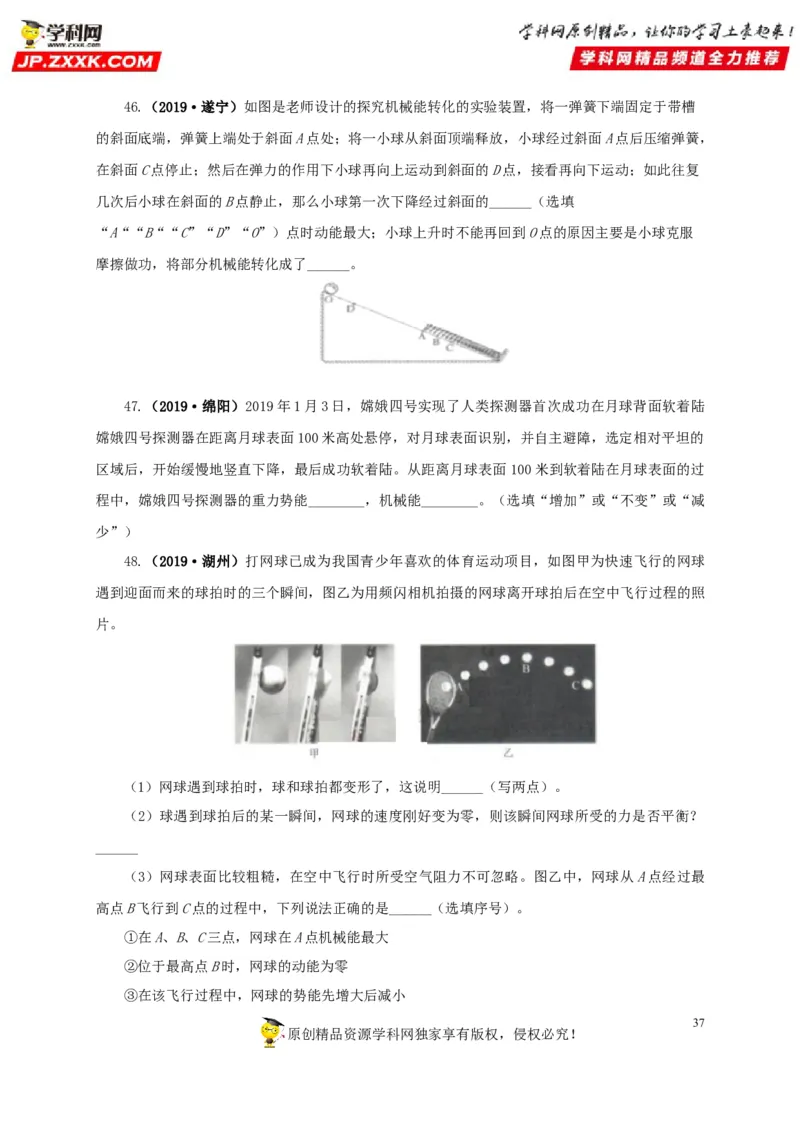 专题11功、功率和机械能（原卷版）_8、物理总复习_8.中考物理总复习_2022年中考复习资料_三年（2019-2021）中考真题物理分项汇编（全国通用）