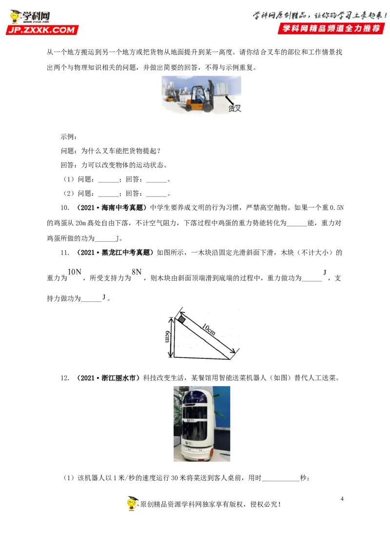 专题11功、功率和机械能（原卷版）_8、物理总复习_8.中考物理总复习_2022年中考复习资料_三年（2019-2021）中考真题物理分项汇编（全国通用）