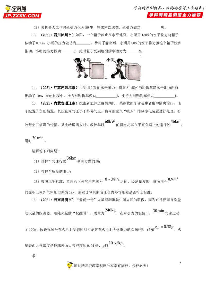 专题11功、功率和机械能（原卷版）_8、物理总复习_8.中考物理总复习_2022年中考复习资料_三年（2019-2021）中考真题物理分项汇编（全国通用）
