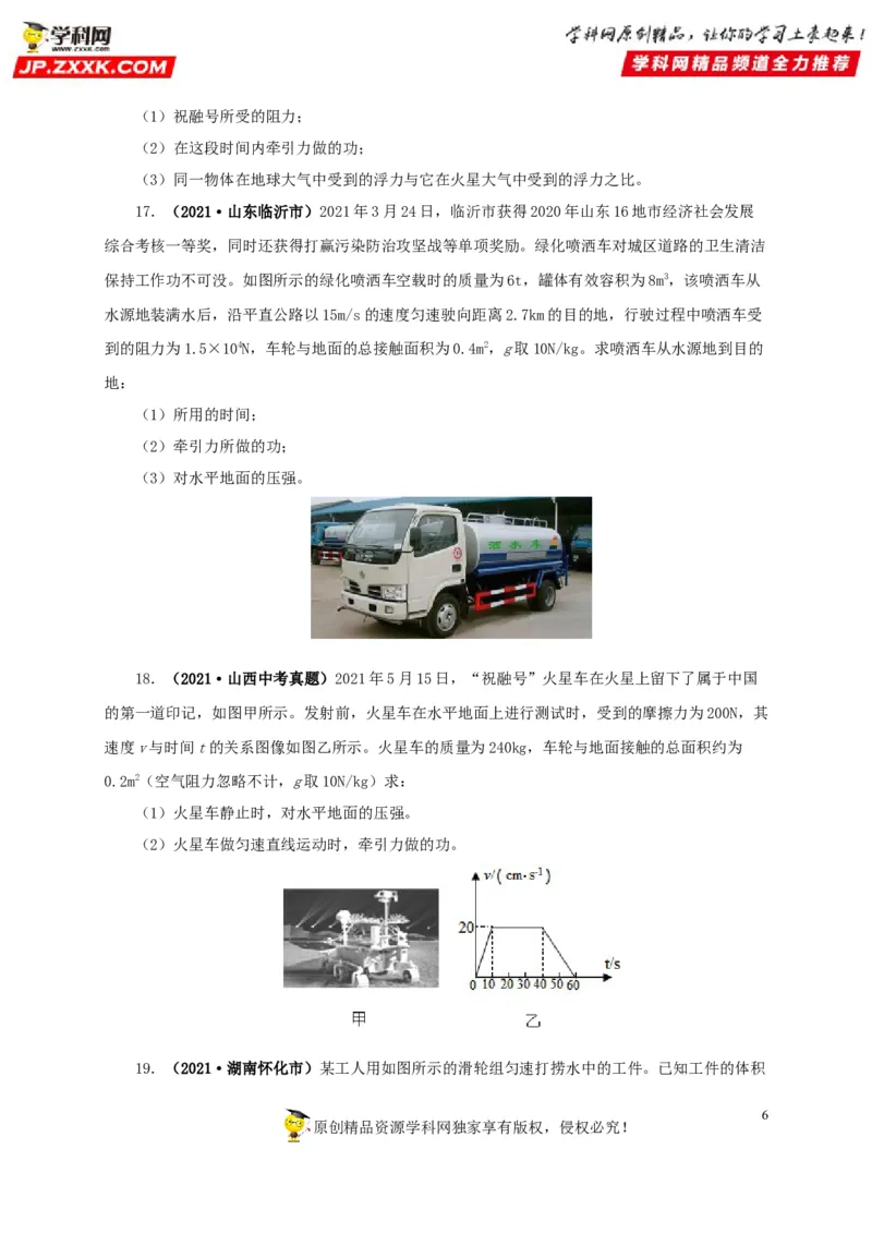 专题11功、功率和机械能（原卷版）_8、物理总复习_8.中考物理总复习_2022年中考复习资料_三年（2019-2021）中考真题物理分项汇编（全国通用）