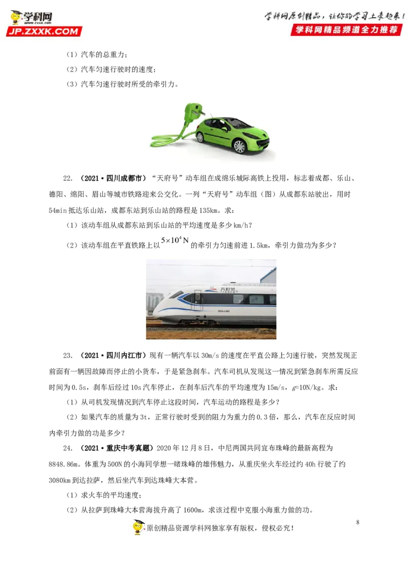 专题11功、功率和机械能（原卷版）_8、物理总复习_8.中考物理总复习_2022年中考复习资料_三年（2019-2021）中考真题物理分项汇编（全国通用）