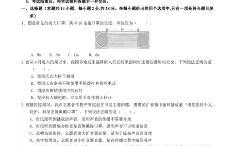 学易金卷：2024年中考物理第三次模拟考试（福建卷）（考试版A4）_8、物理总复习_2024中考模拟题物理_三模（37套）_物理（福建卷）_学易金卷：2024年中考物理第三次模拟考试（福建卷）