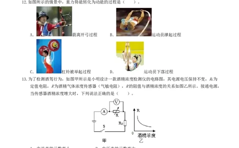 学易金卷：2024年中考物理第三次模拟考试（福建卷）（考试版A4）_8、物理总复习_2024中考模拟题物理_三模（37套）_物理（福建卷）_学易金卷：2024年中考物理第三次模拟考试（福建卷）