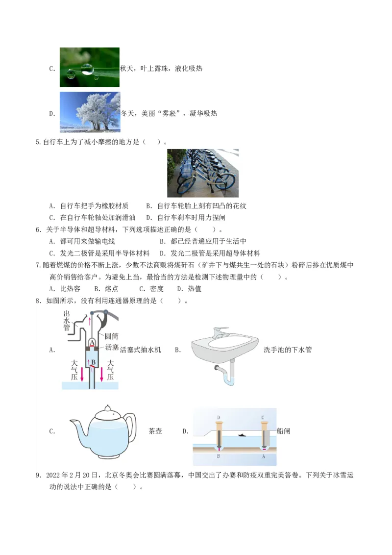 学易金卷：2024年中考物理第三次模拟考试（福建卷）（考试版A4）_8、物理总复习_2024中考模拟题物理_三模（37套）_物理（福建卷）_学易金卷：2024年中考物理第三次模拟考试（福建卷）