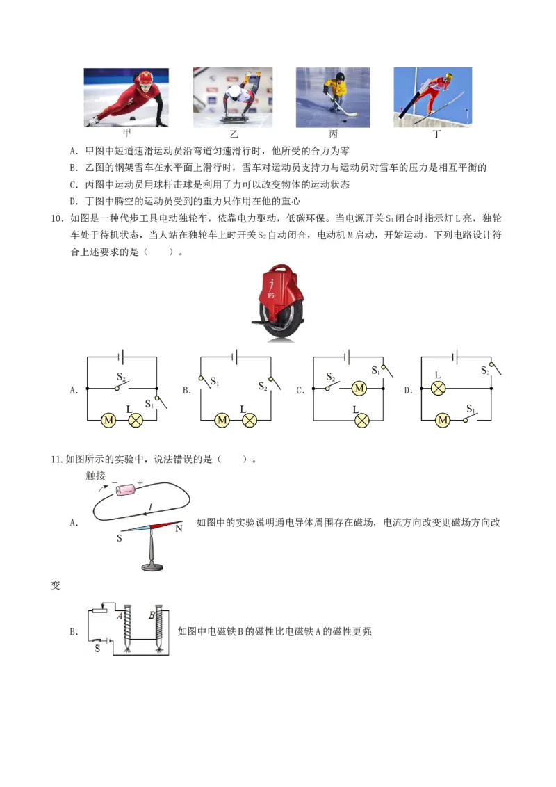 学易金卷：2024年中考物理第三次模拟考试（福建卷）（考试版A4）_8、物理总复习_2024中考模拟题物理_三模（37套）_物理（福建卷）_学易金卷：2024年中考物理第三次模拟考试（福建卷）