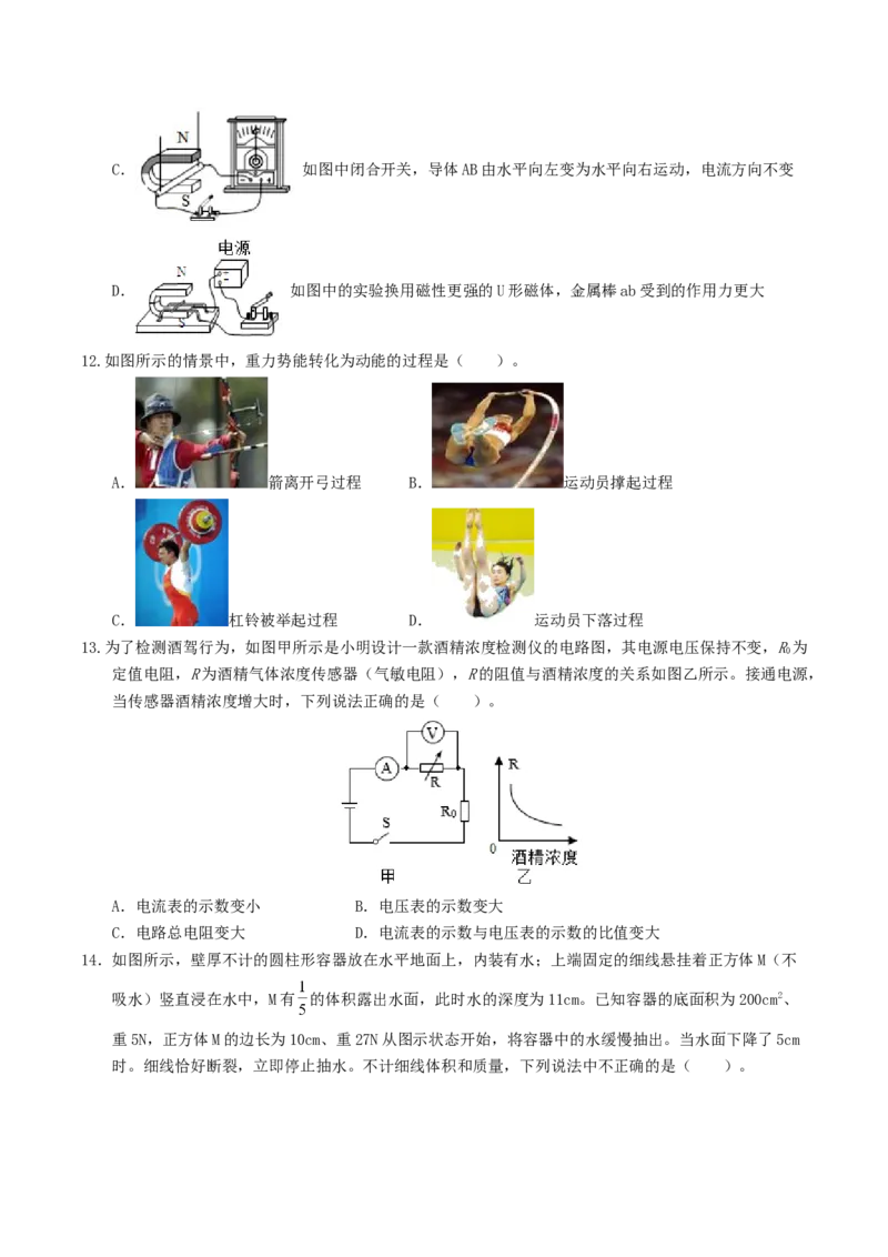 学易金卷：2024年中考物理第三次模拟考试（福建卷）（考试版A4）_8、物理总复习_2024中考模拟题物理_三模（37套）_物理（福建卷）_学易金卷：2024年中考物理第三次模拟考试（福建卷）