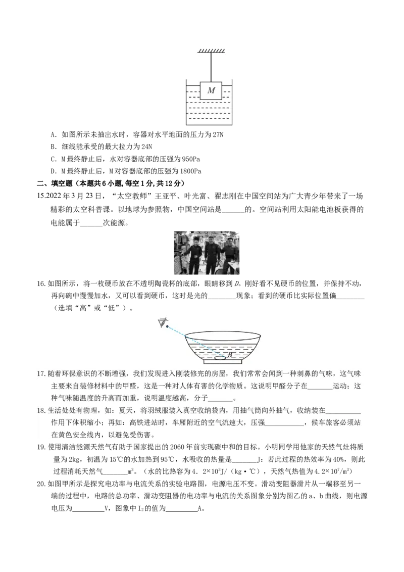 学易金卷：2024年中考物理第三次模拟考试（福建卷）（考试版A4）_8、物理总复习_2024中考模拟题物理_三模（37套）_物理（福建卷）_学易金卷：2024年中考物理第三次模拟考试（福建卷）